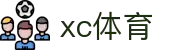 xc sports(中国区)-官方网站